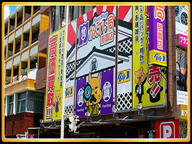 かんてい局沖縄