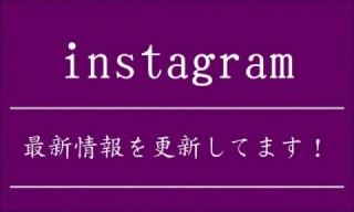 インスタグラム